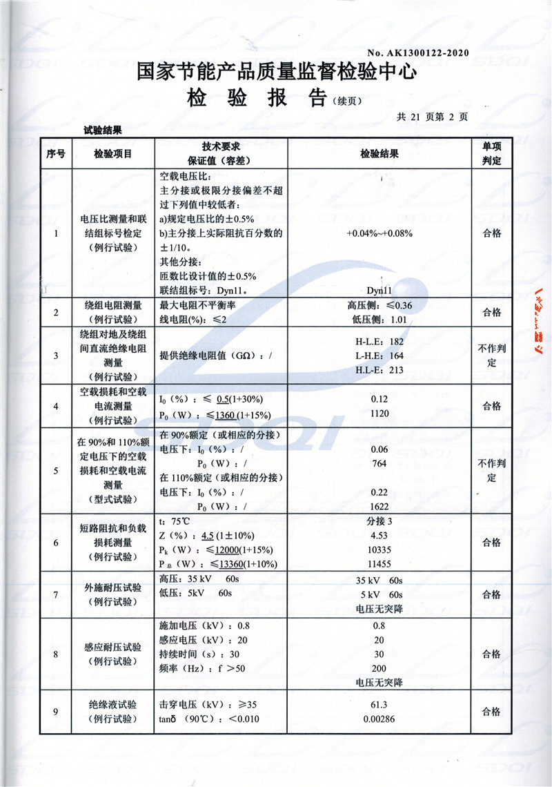 高低压试验报告-S11-1250观山湖观山湖观山湖油浸式变压器-2.jpg